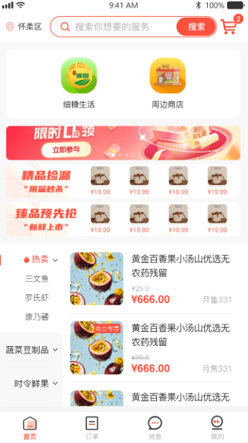 APP下载页